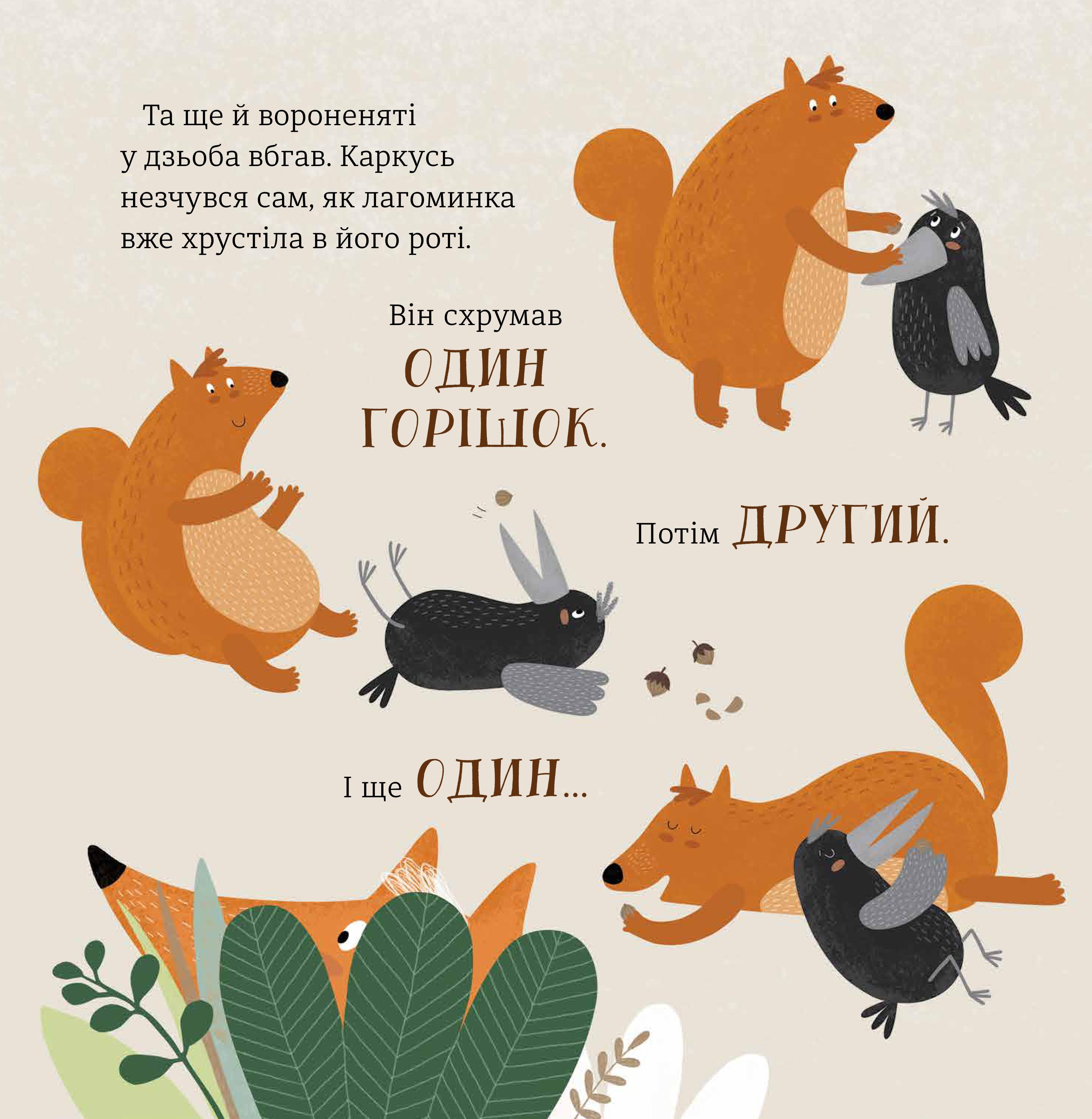 Горістечко — фото 15