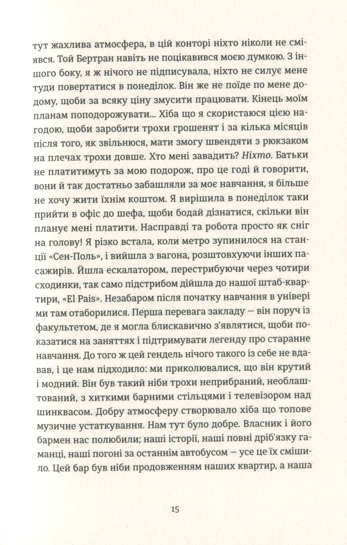 Вибачте, на мене чекають — фото 13