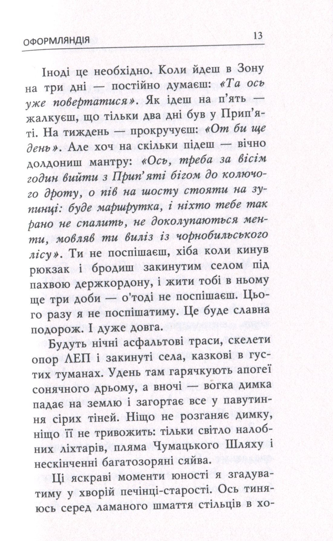 Оформляндія. Чормет. Ряска — фото 13