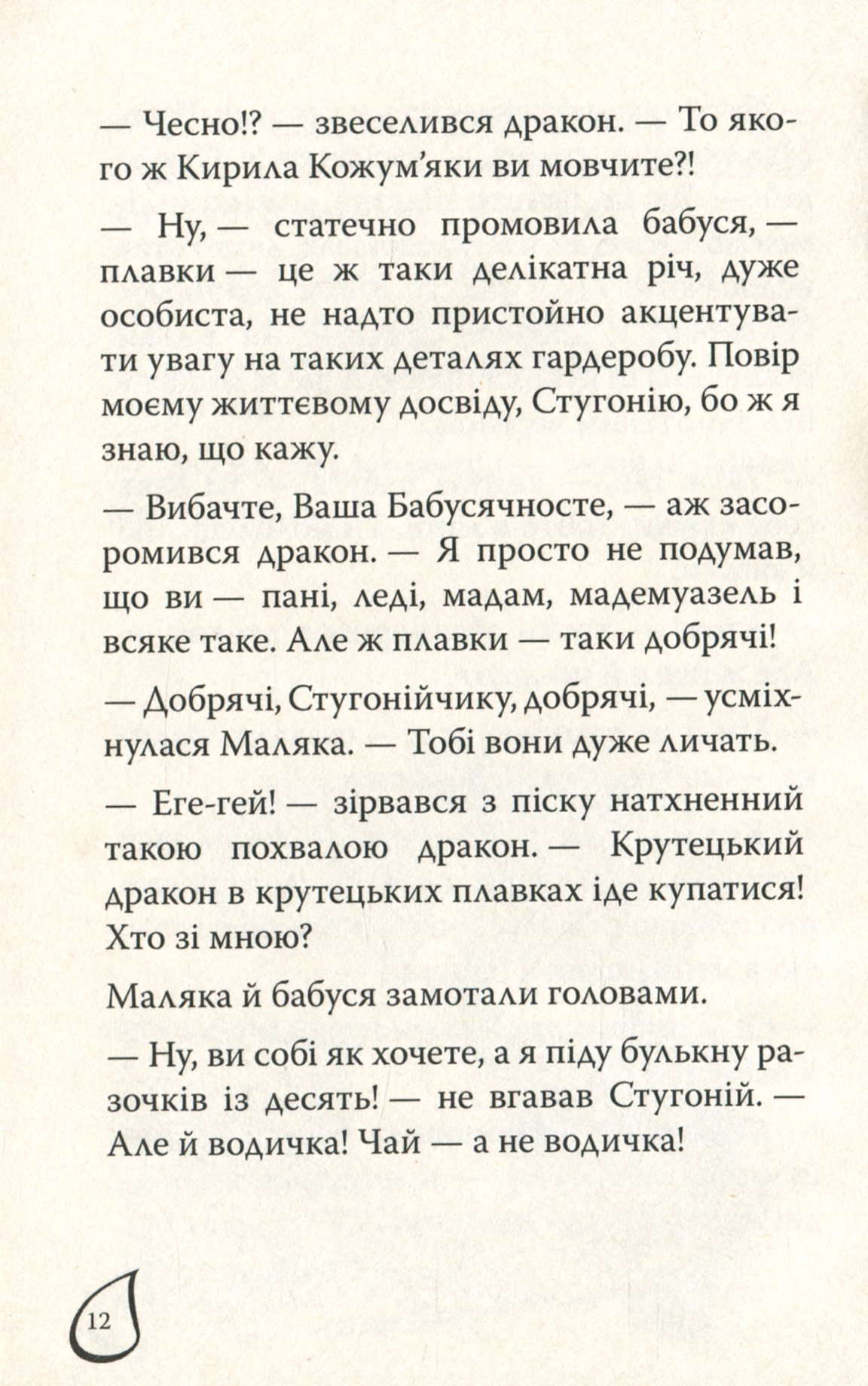 Маляка і Гаплик. Книга 3 — фото 15