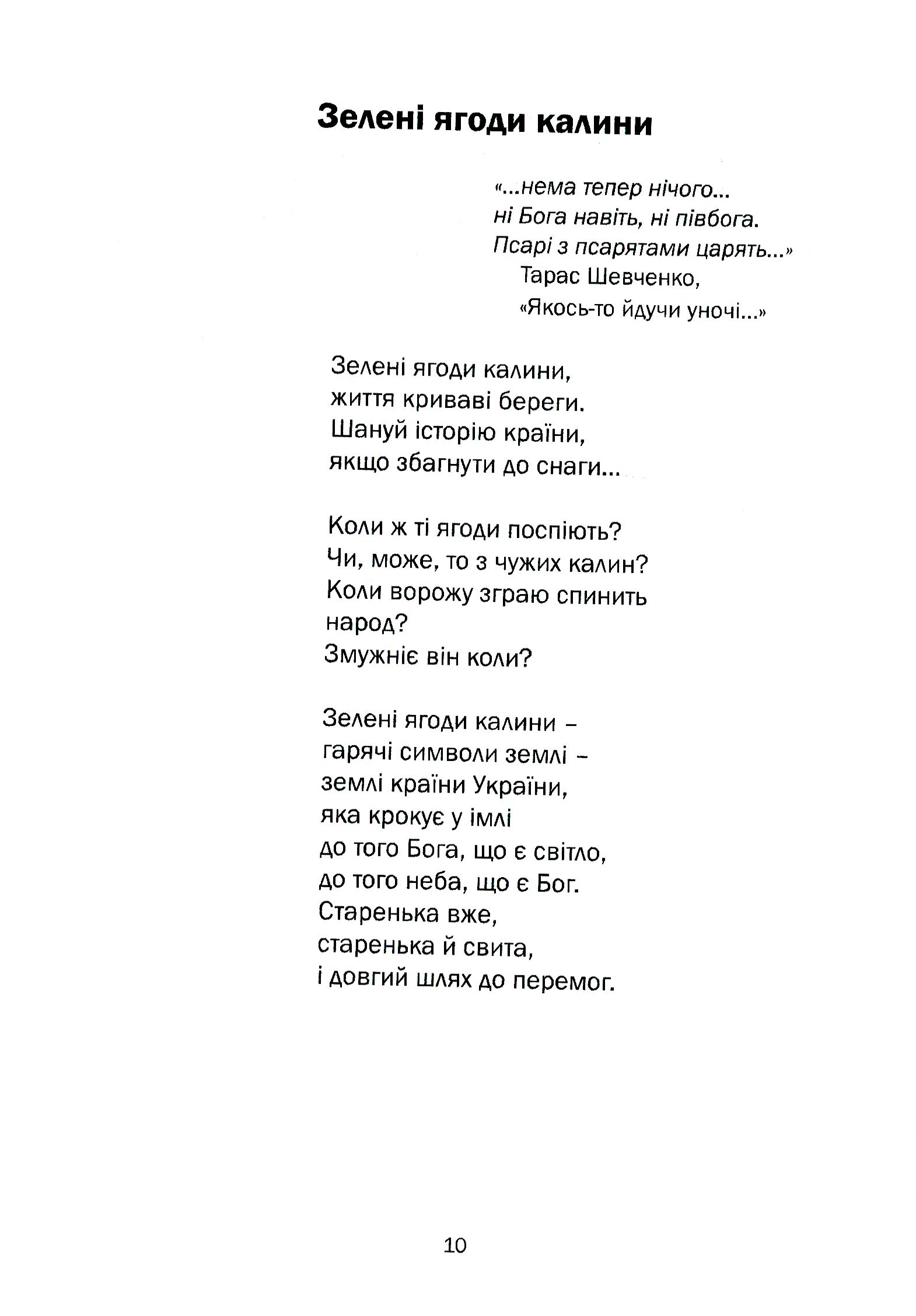 Зелені ягоди калини. Книга друга — фото 14