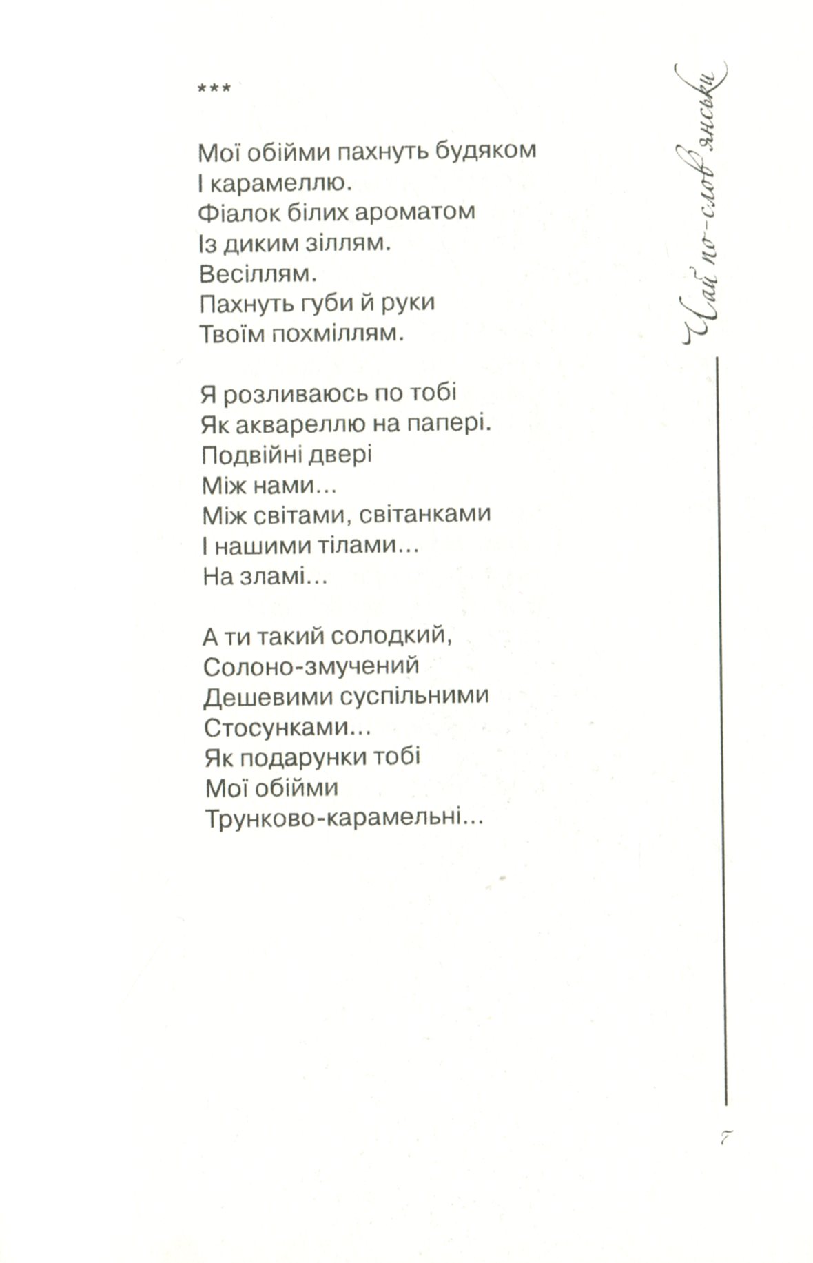 Чай по-слов’янськи — фото 10