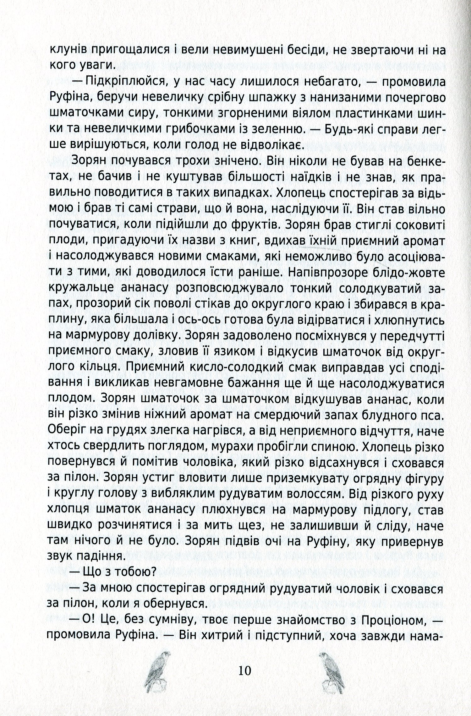 За межею. Подвійне дно — фото 10