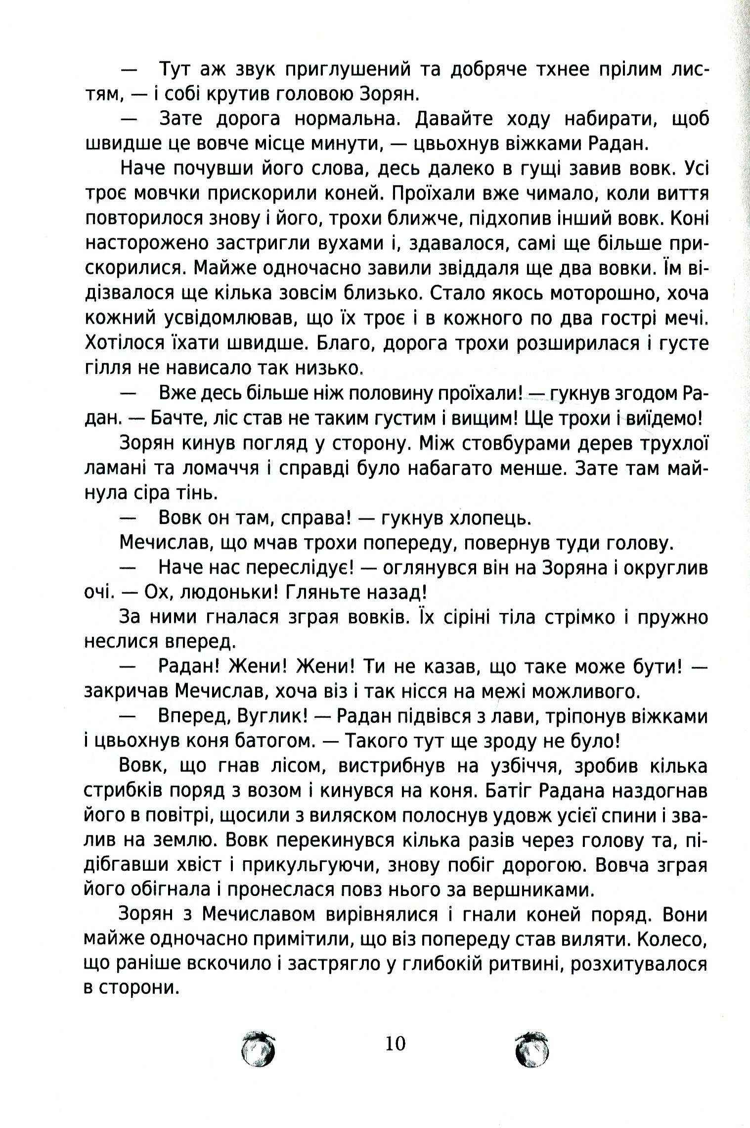 За межею. Відгомін минулого. Роман-фентезі Цвар Н. В. — фото 10