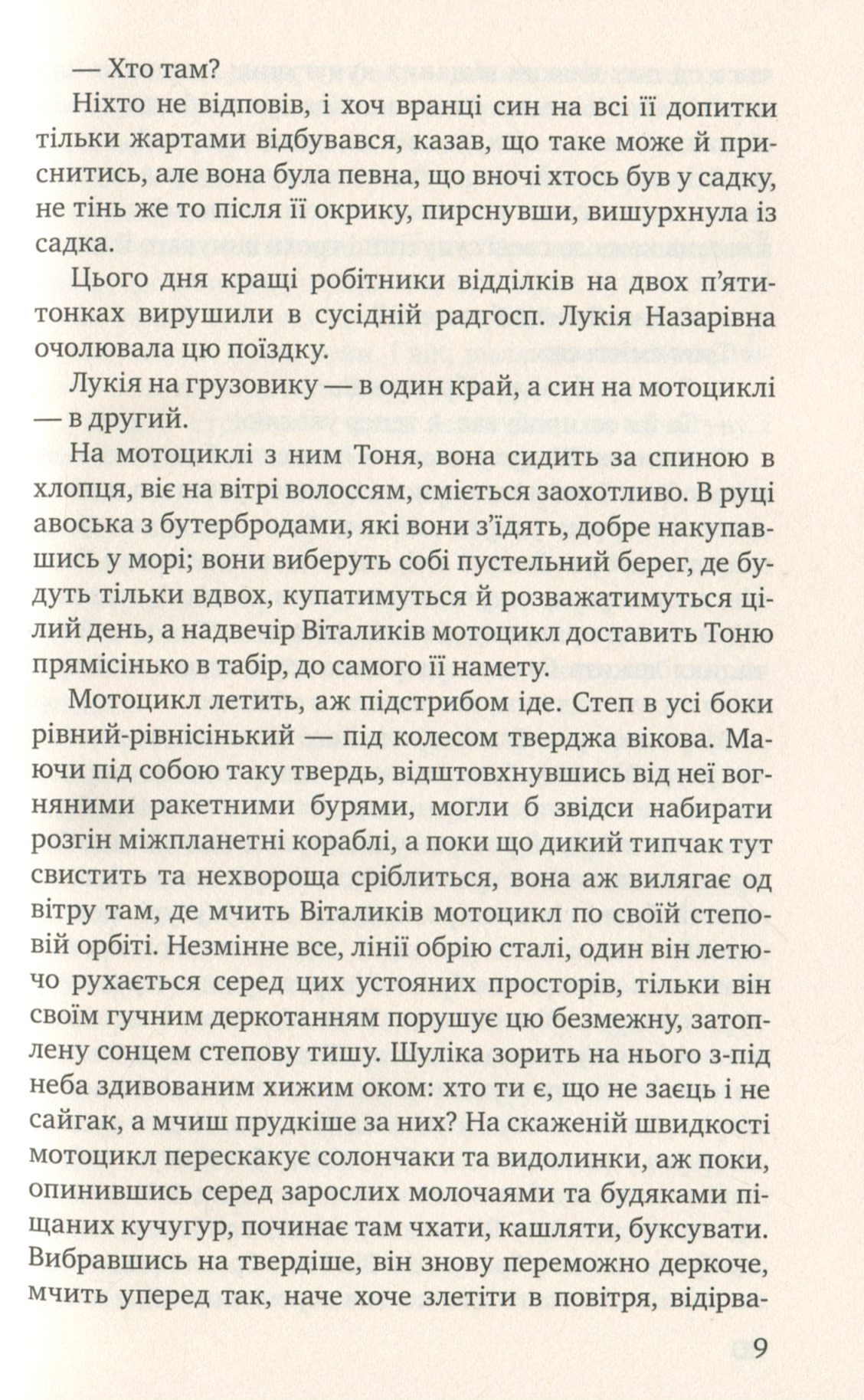 Залізний острів — фото 10