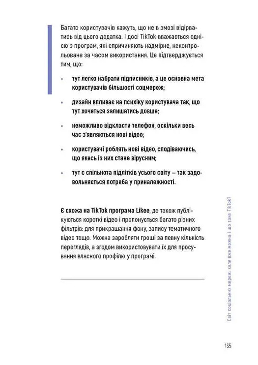 Діти та батьки в інтернеті. Путівник для безпечної подорожі — фото 9