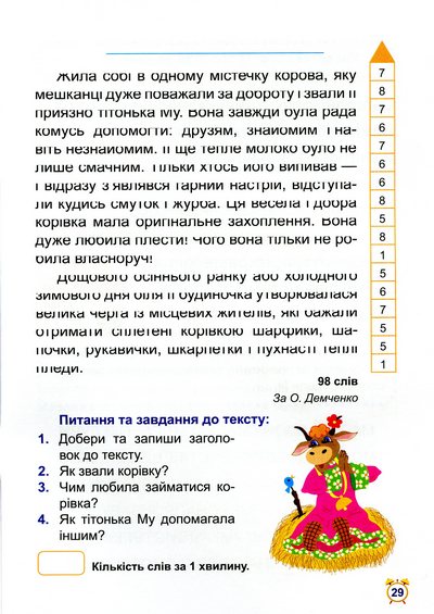 Школа швидкочитання. 1 клас — фото 10