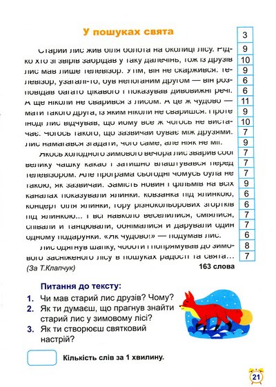 Школа швидкочитання. 3 клас — фото 8