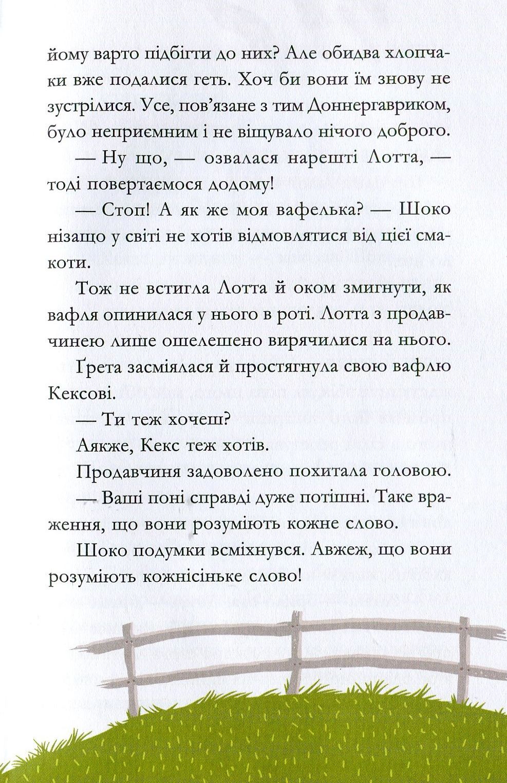 У хвіст і в гриву — фото 16