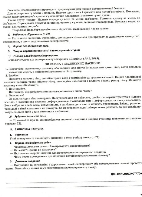 Я досліджую світ. 3 клас. Частина 1 (за підручником Т. Г. Гільберг, С. С. Тарнавської, Н. М. Павич) — фото 10