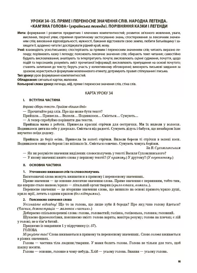 Українська мова та читання. 3 клас. Частина 1. За підручником О. І. Большакової, М. С. Пристінської — фото 10