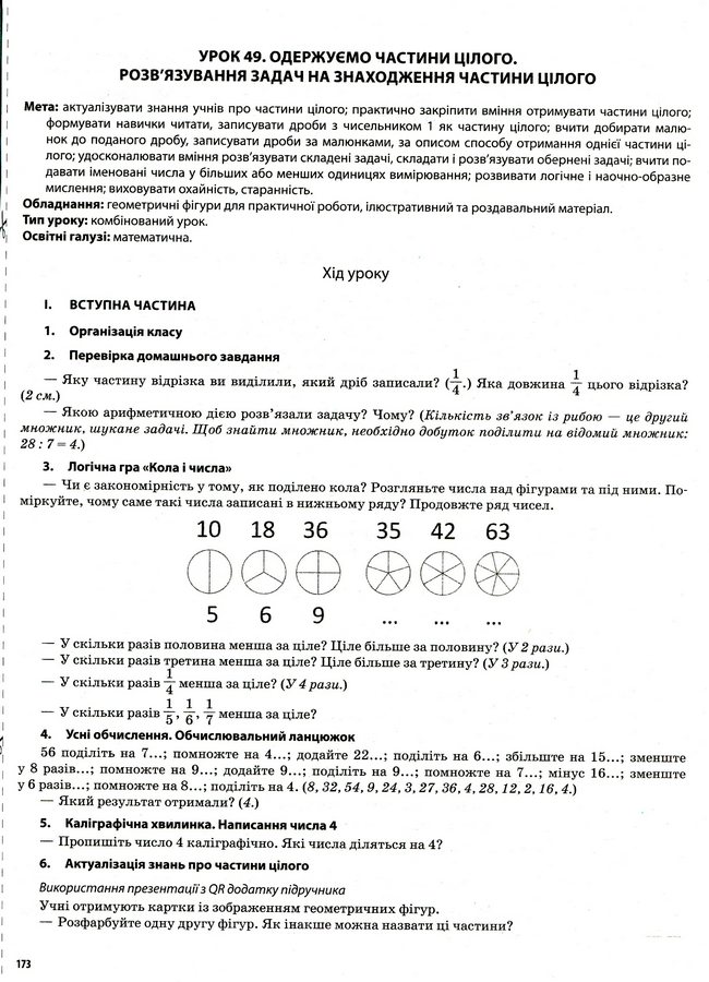 Математика. 3 клас. Частина 1. За підручником С. О. Скворцової, О. В. Онопрієнко — фото 10