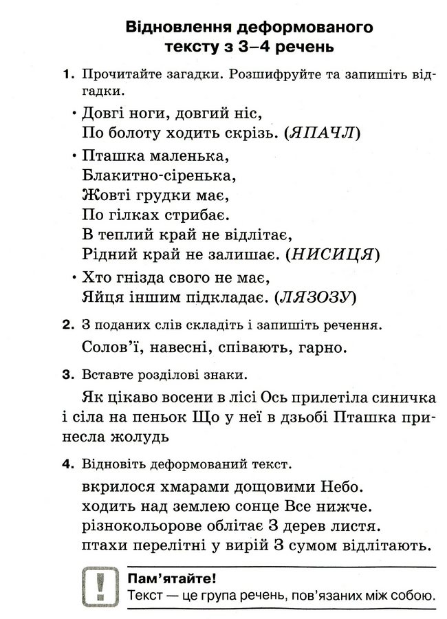 Навчаємо писати твори. 1–4 класи — фото 10