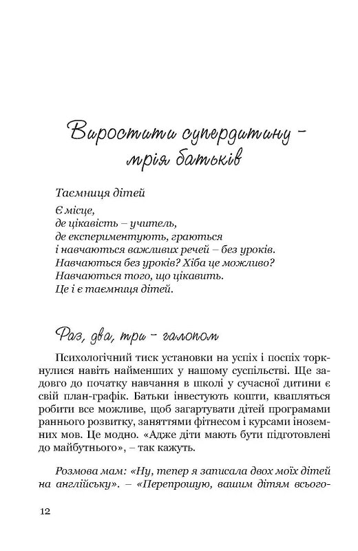 Гра зміцнює дитину — фото 11