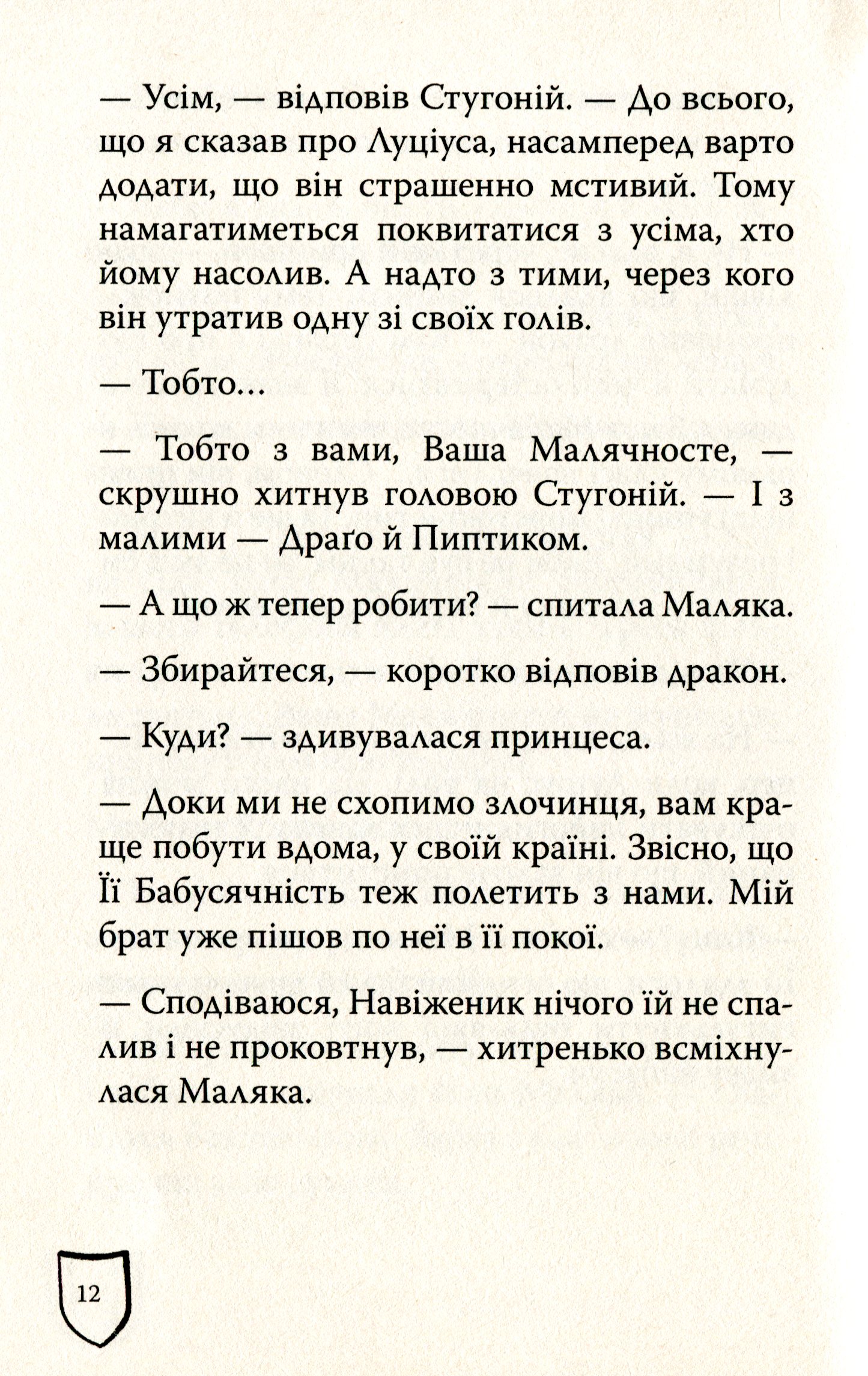 Маляка і Велика Маня. Книга 4 — фото 10