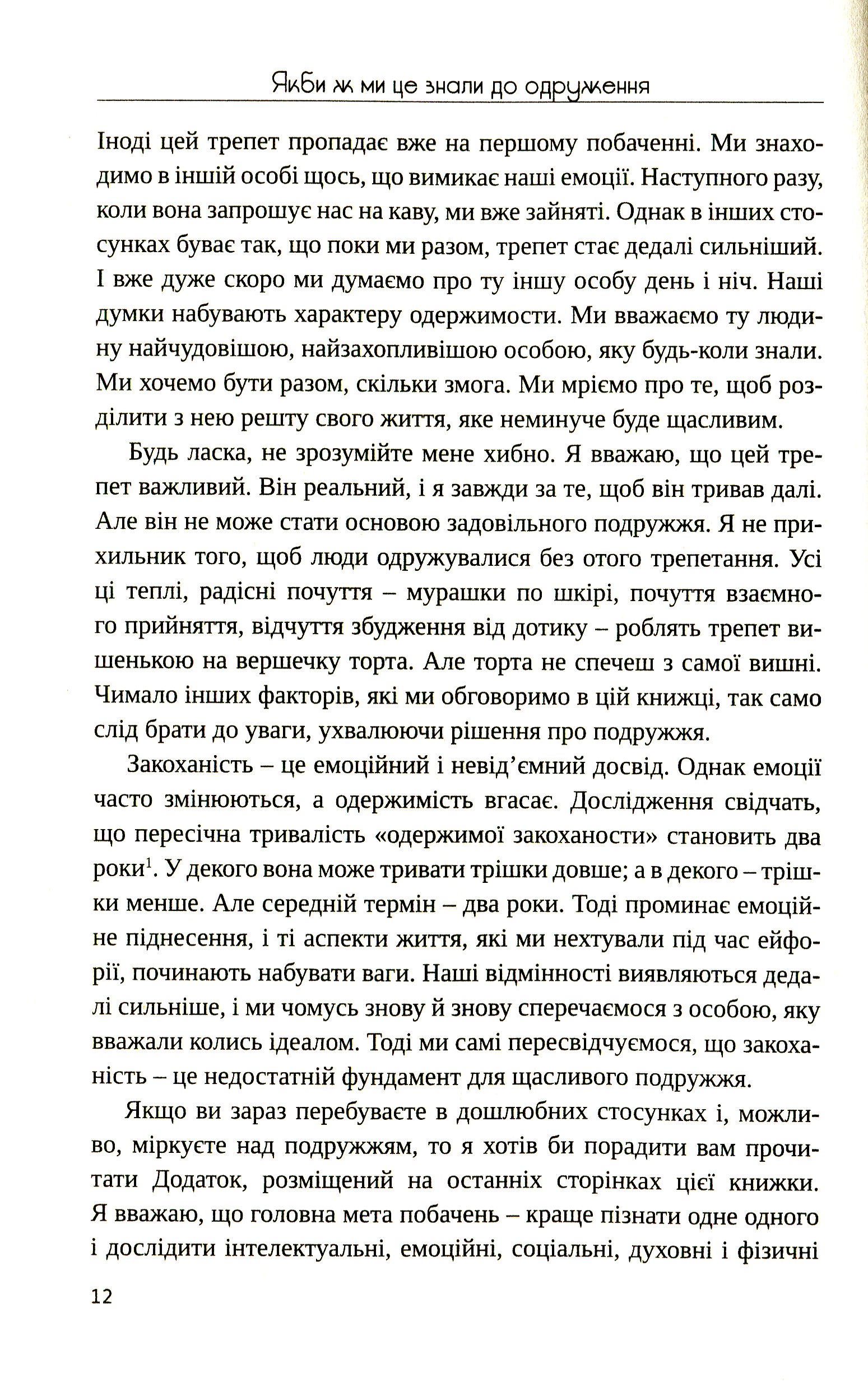 Якби ж ми це знали до одруження — фото 10