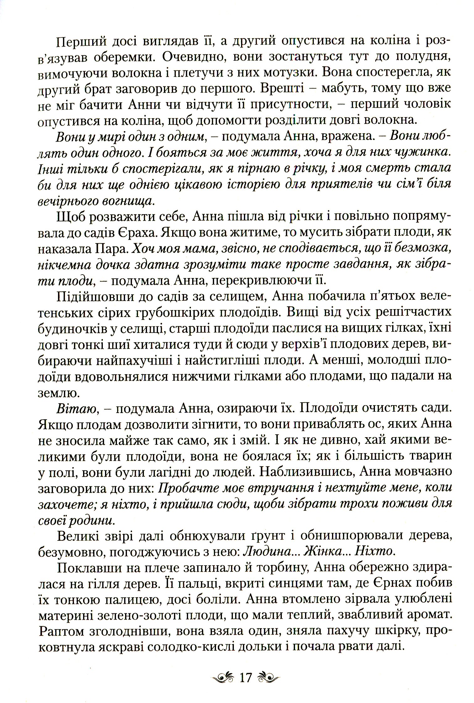 Втрачені небеса — фото 10