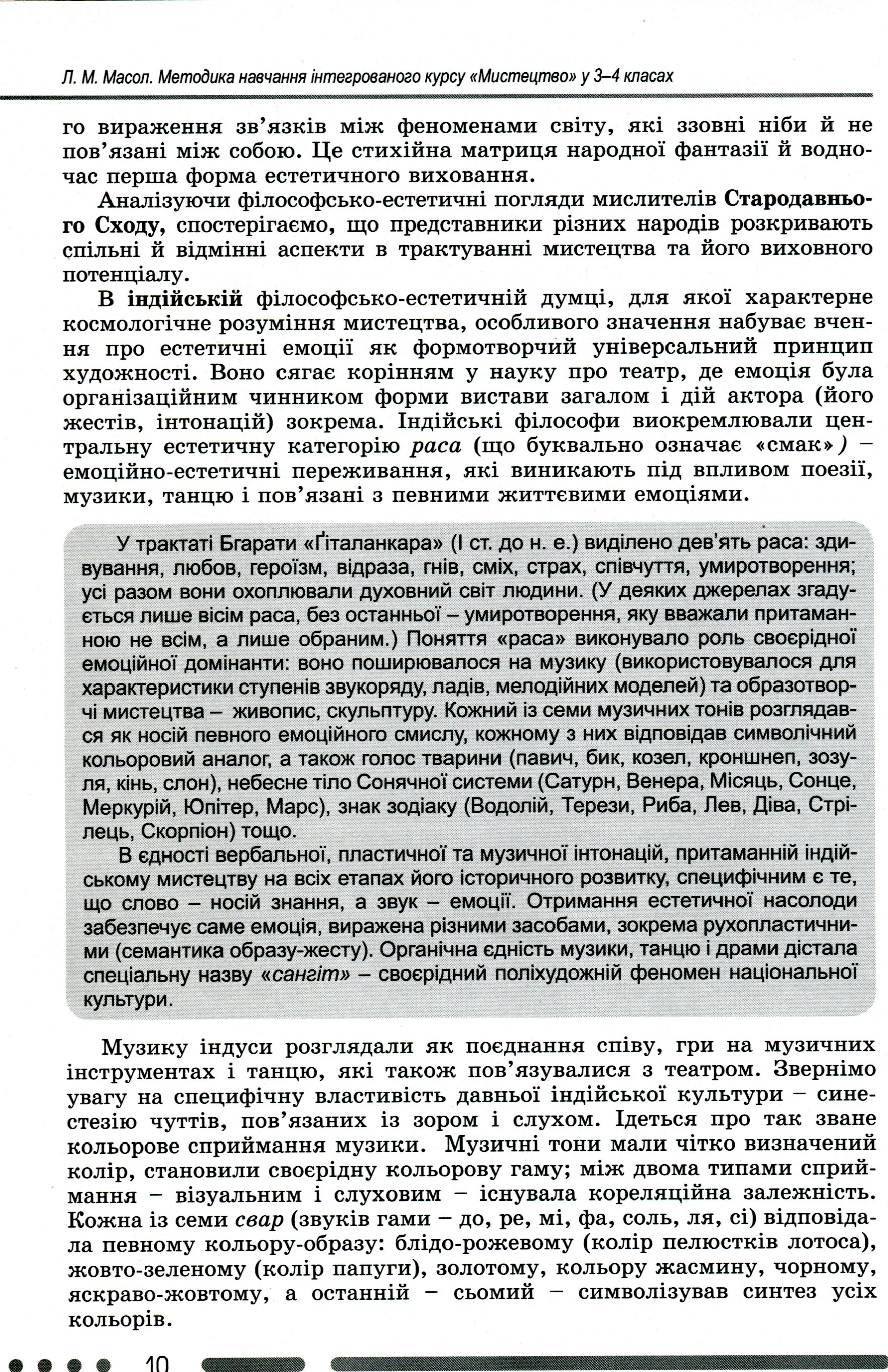 Навчально-методичний посібник "Нова українська школа. Методика навчання інтегрованого курсу "Мистецтво" у 3-4 класах на засадах компетентнісного підходу" — фото 10