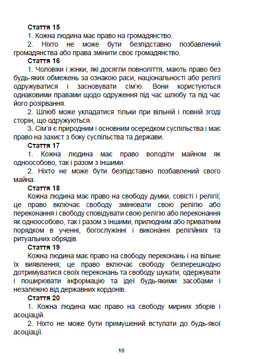 Юриспруденція. Гельсінські угоди і Українська Гельсінська Група — фото 9