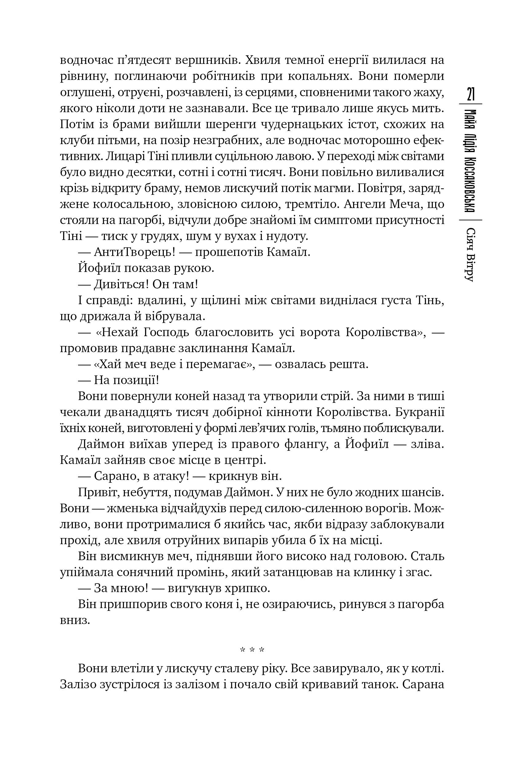 Сіяч Вітру. Книга 1 — фото 10