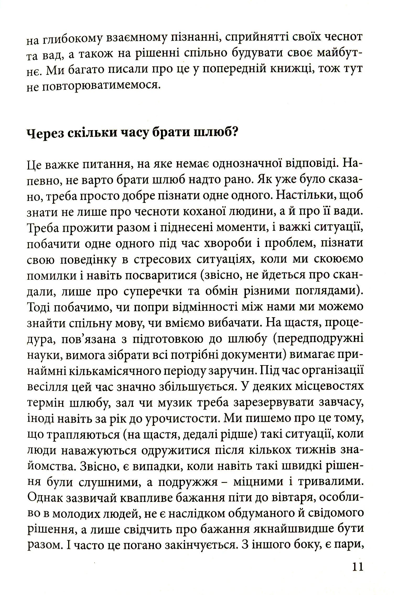 Заручини. Крок до подружжя — фото 10