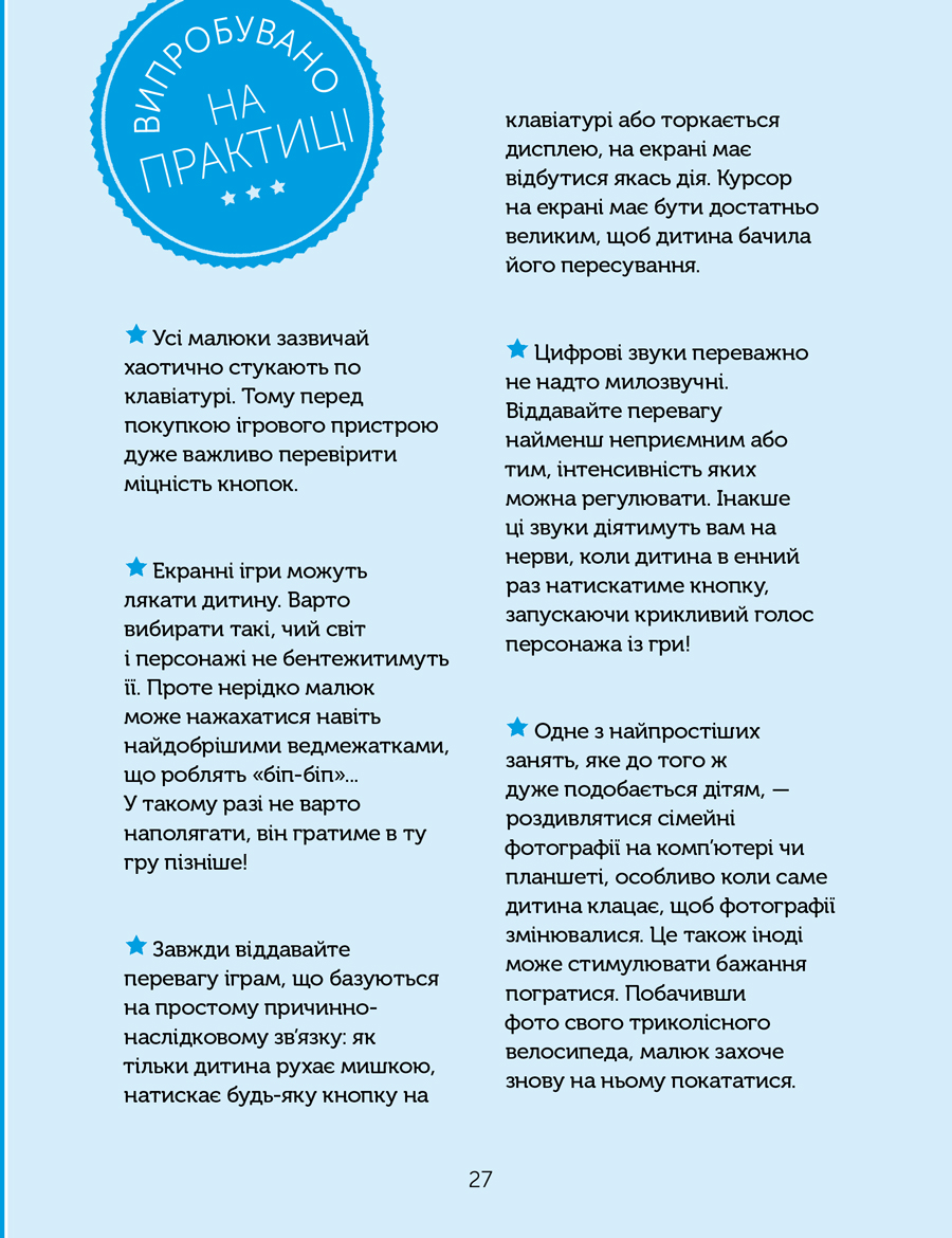 Цифрове дитинство. Гаджети і ТБ. Заборонити не можна дозволити — фото 11