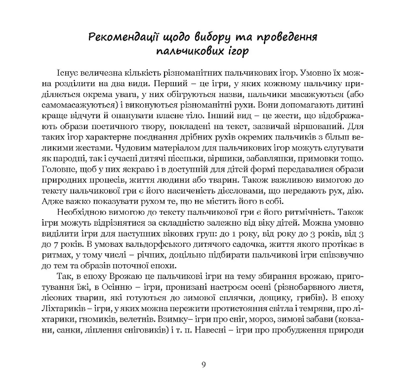 Пальчик-пальчик, де бродив? Пальчикові ігри для малечі — фото 13