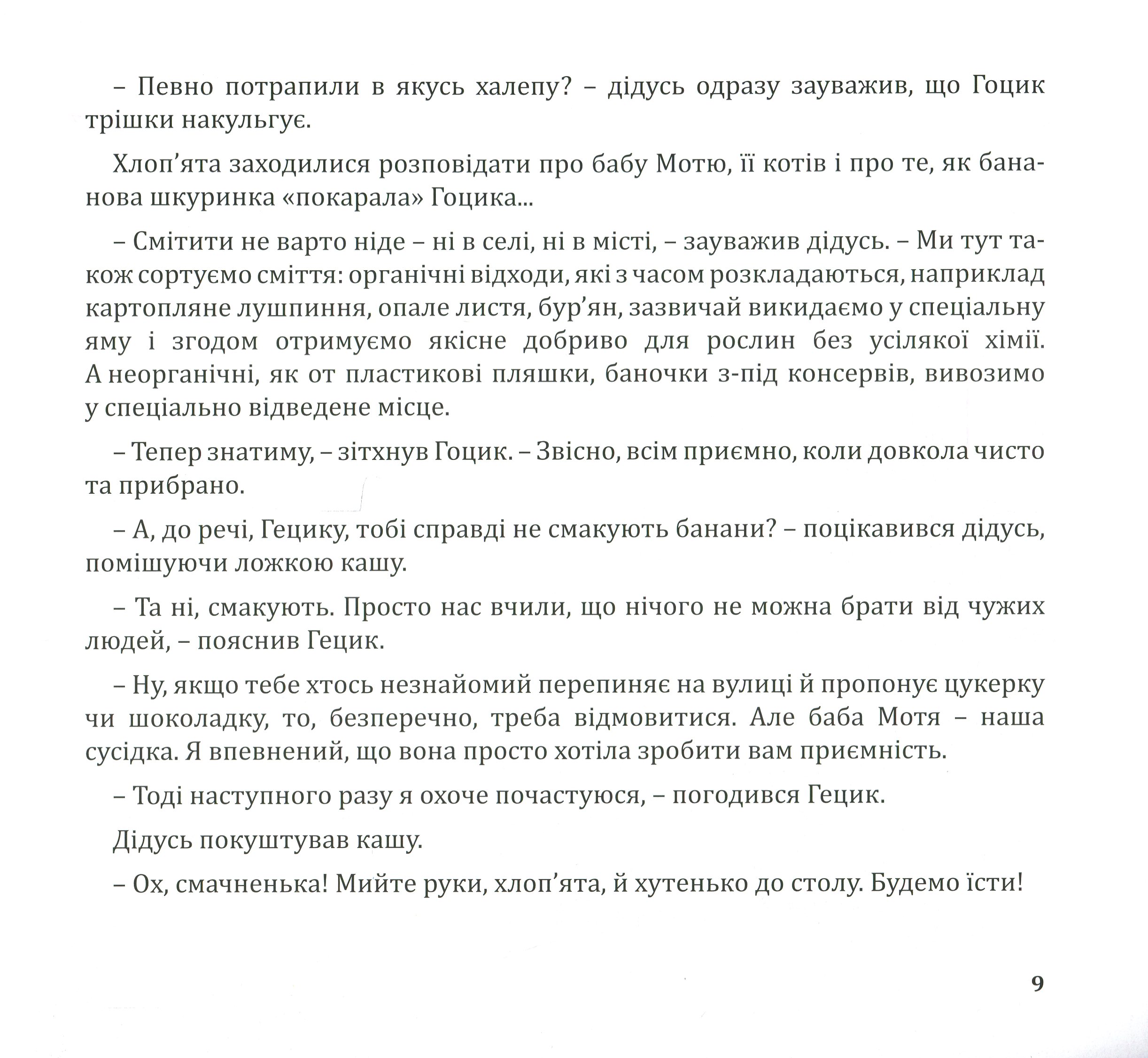 Пригоди Гоцика і Гецика — фото 10