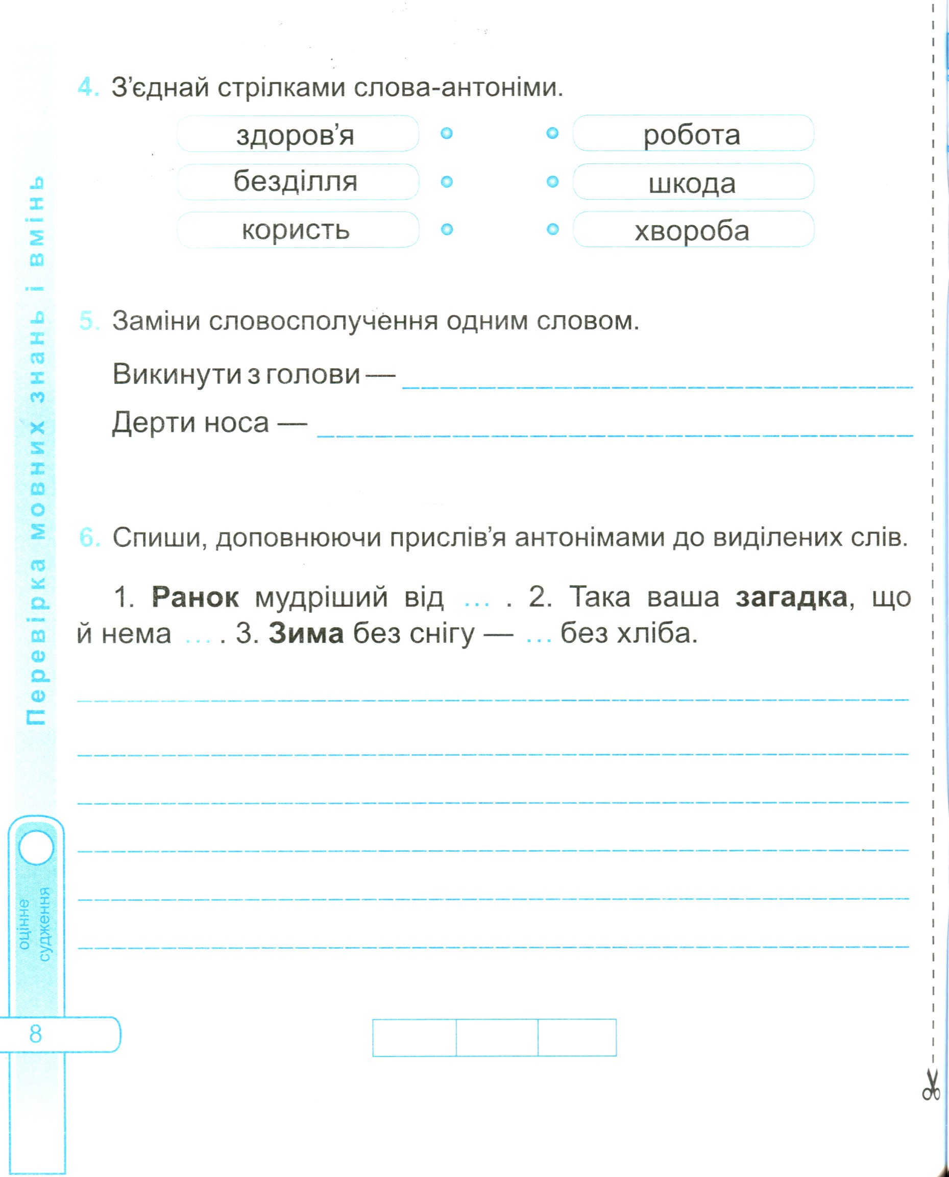 Українська мова та читання. Діагностичні роботи. 3 клас — фото 10