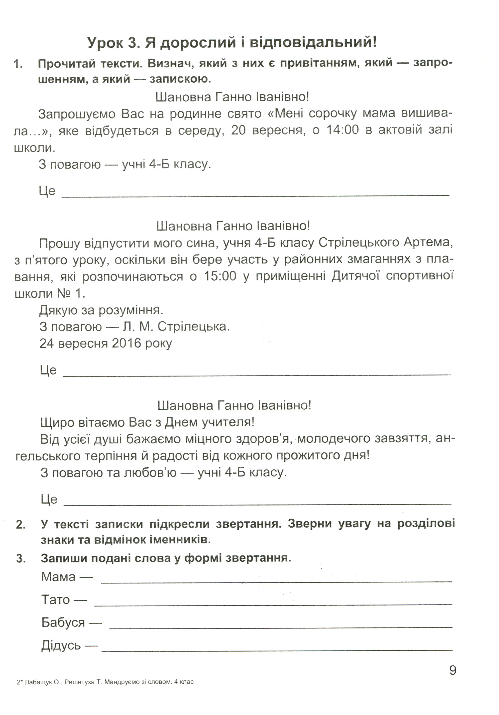 Мандруємо зі словом. 4 клас. Зошит з розвитку мовлення (за програмою О. Савченко) — фото 10
