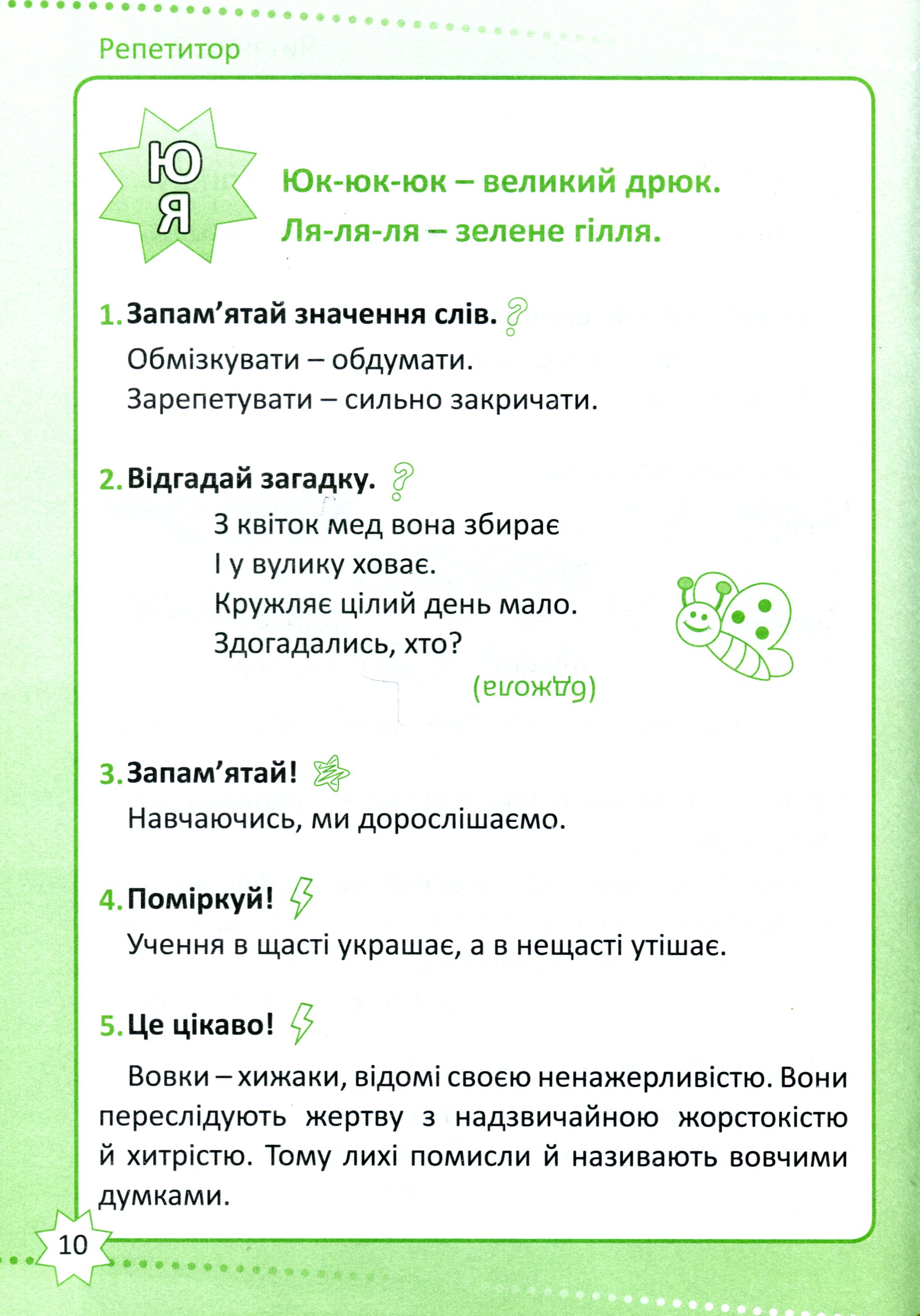 Читання. 2 клас — фото 10