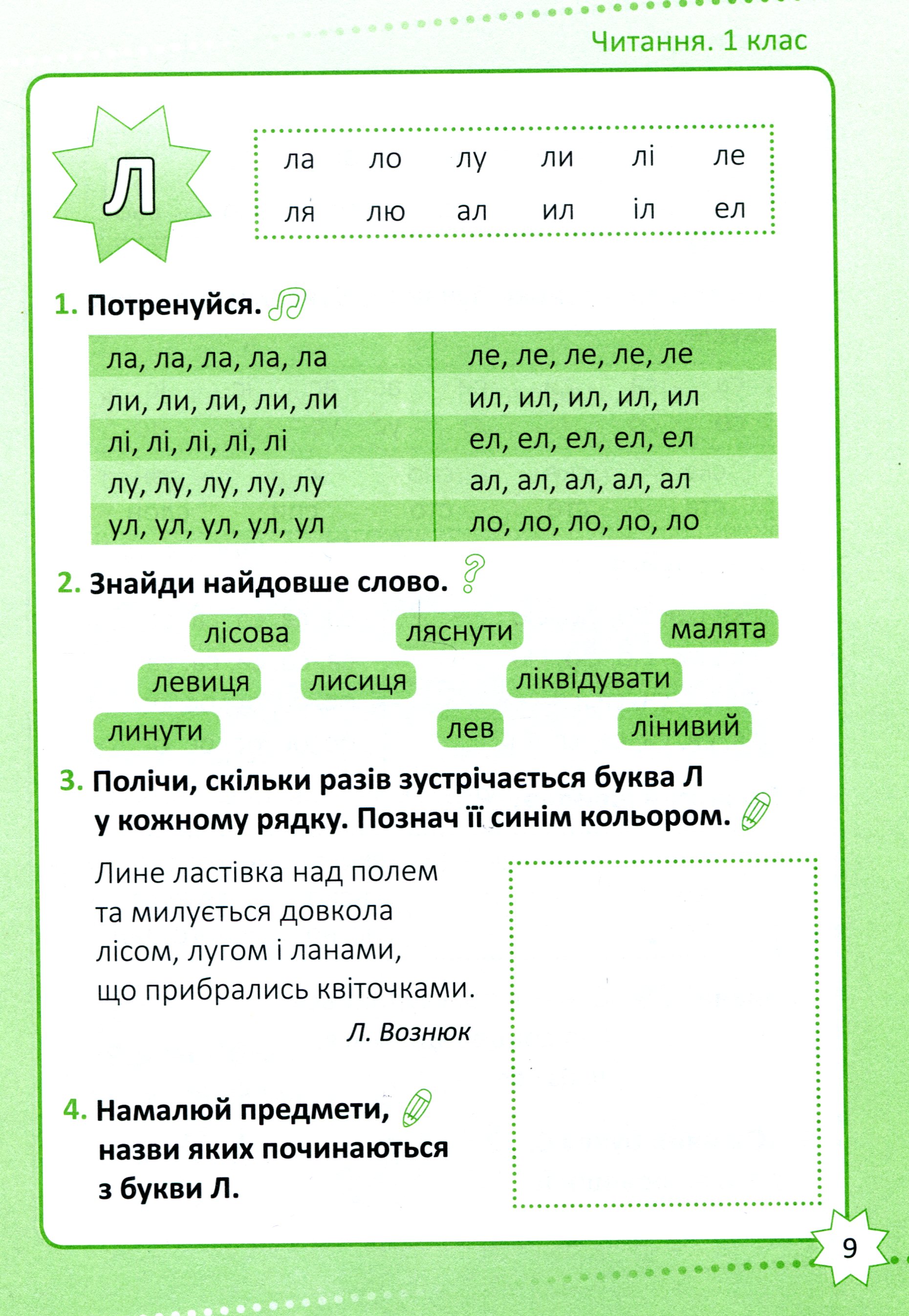 Читання. 1 клас — фото 10