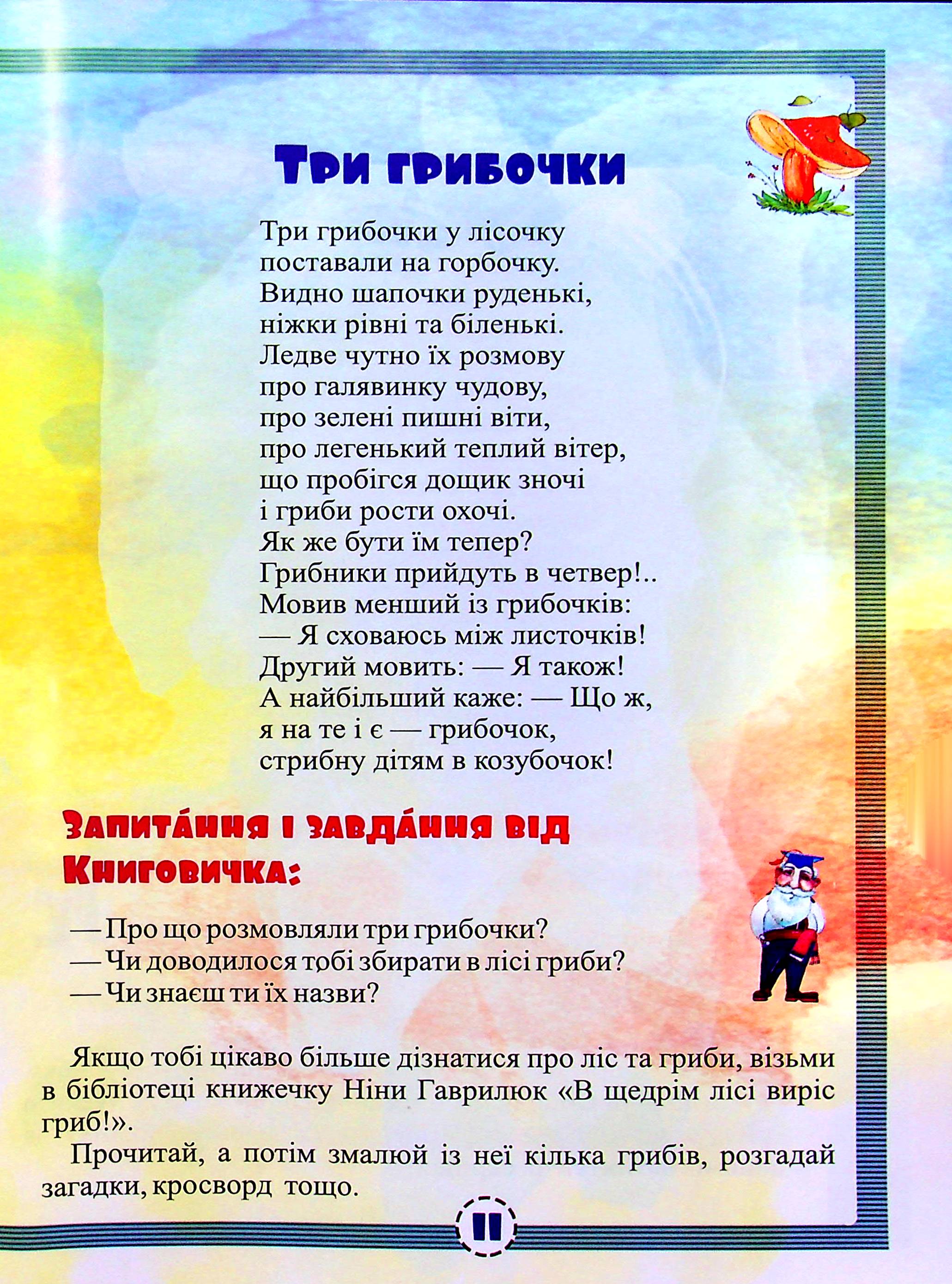 Мандрівка із Книговичком — фото 10