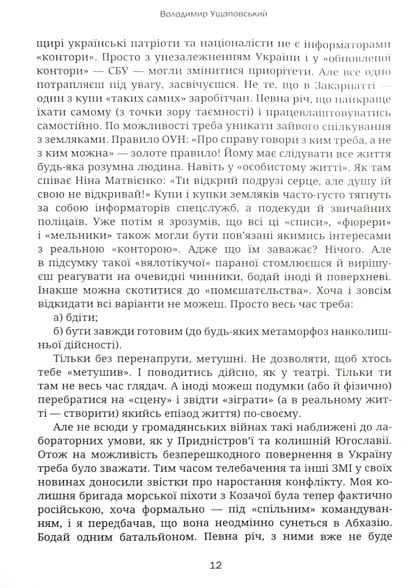 Гаряча осінь 93-го — фото 10