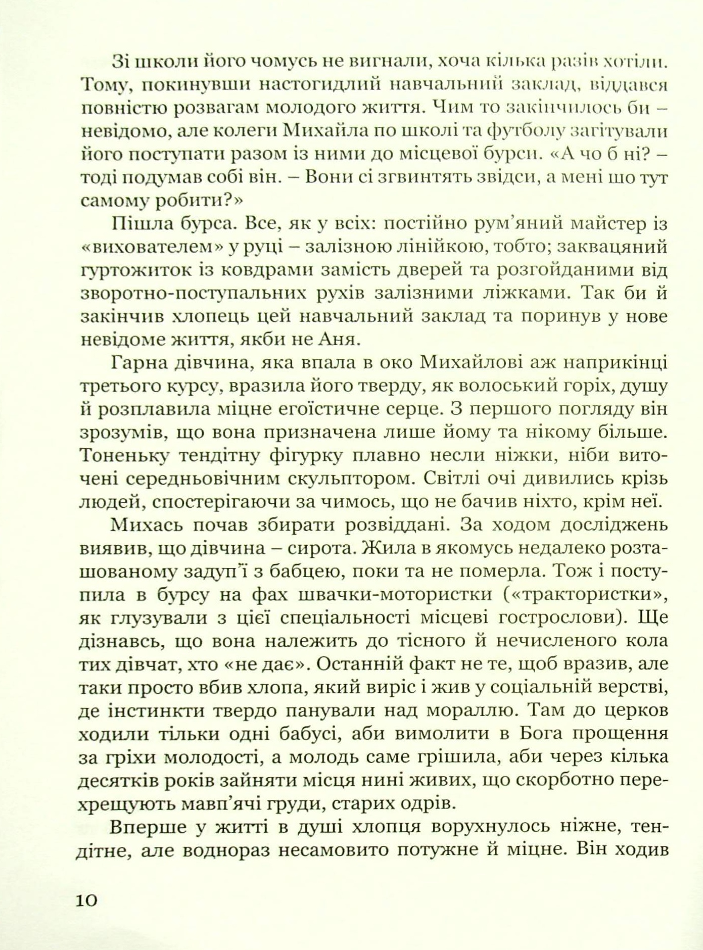 Розірвані Ґердани — фото 10