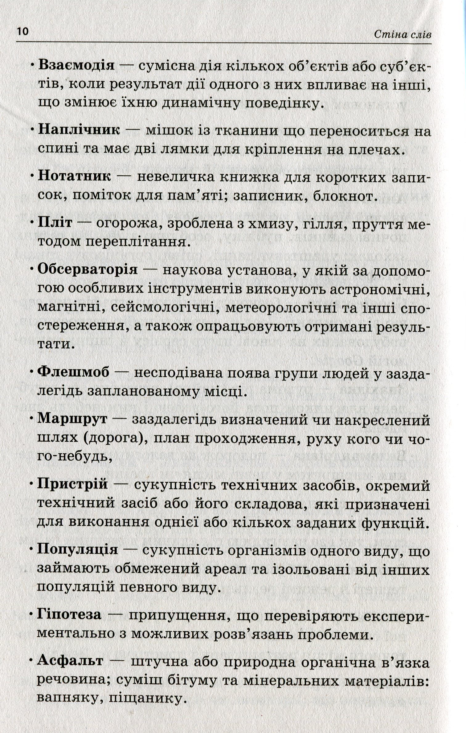 Стіна слів. 3—4 клас — фото 10