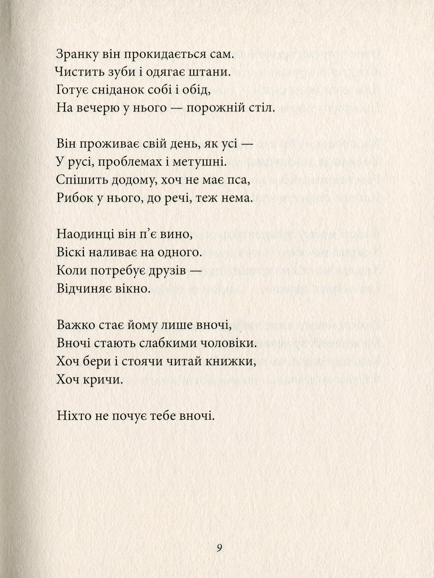Сьогодні точно ні — фото 10