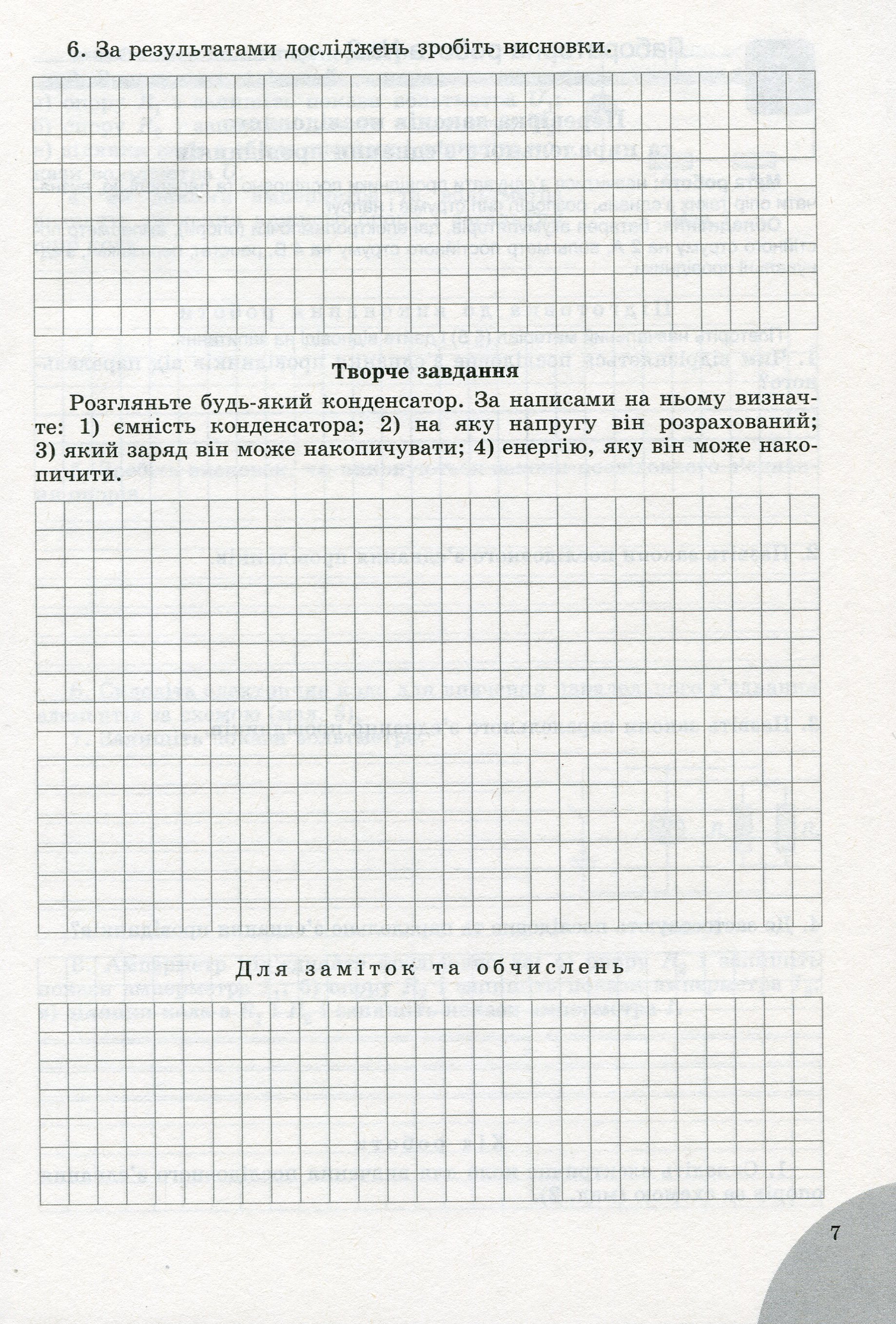 Фізика і астрономія. 11 клас. Зошит для лабораторних та контрольних робіт (рівень стандарту) — фото 10