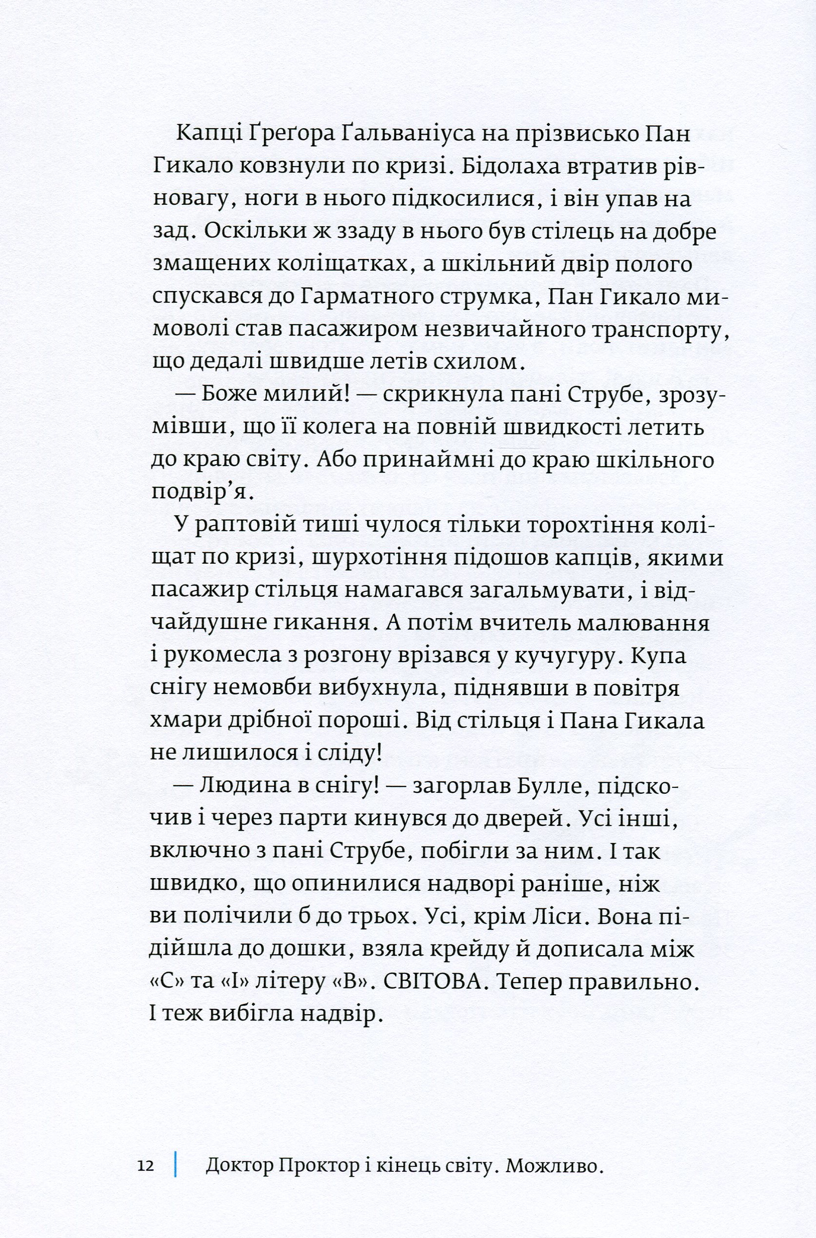Доктор Проктор і кінець світу. Можливо — фото 10