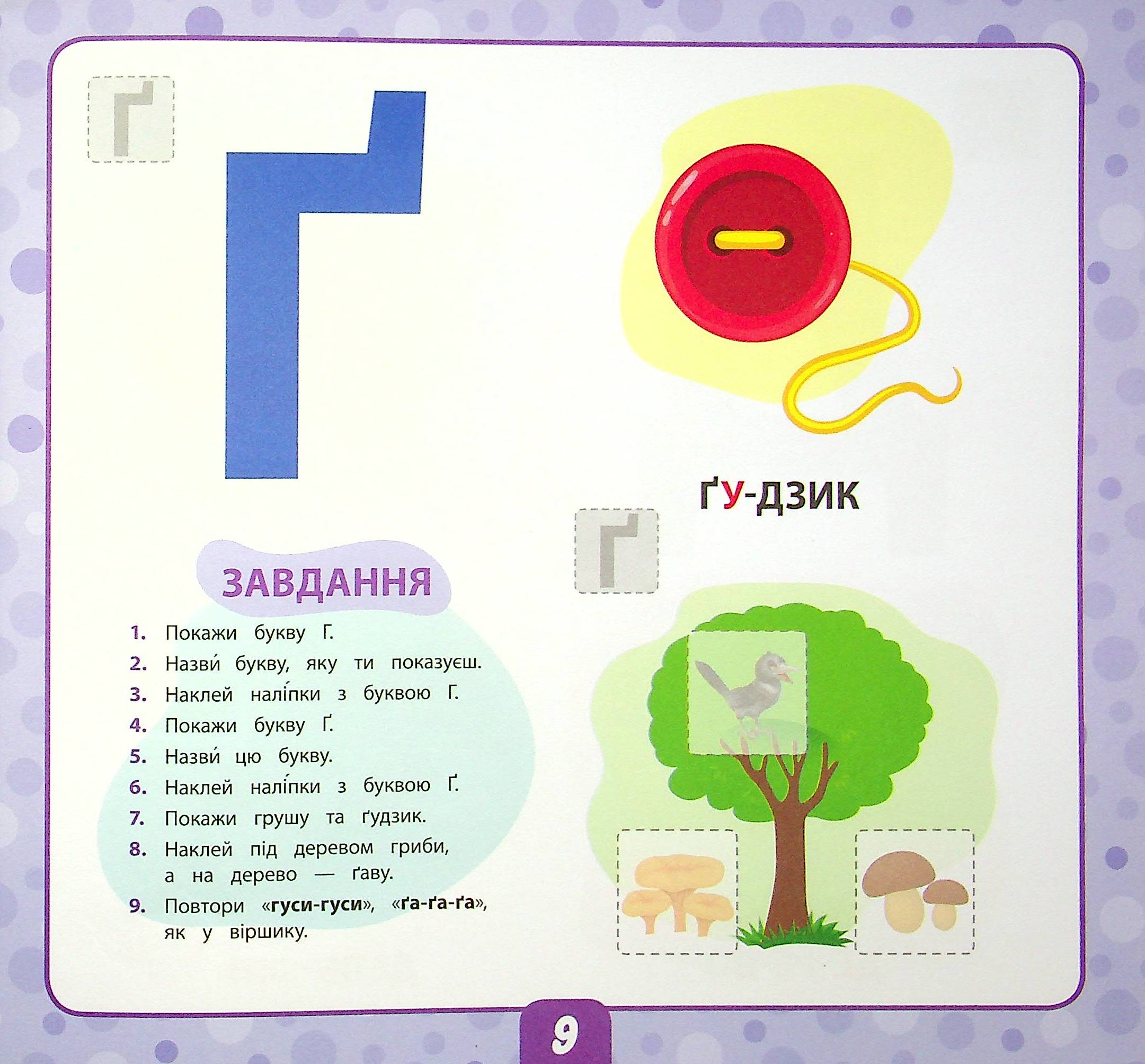 Учимо букви. 3+ — фото 10