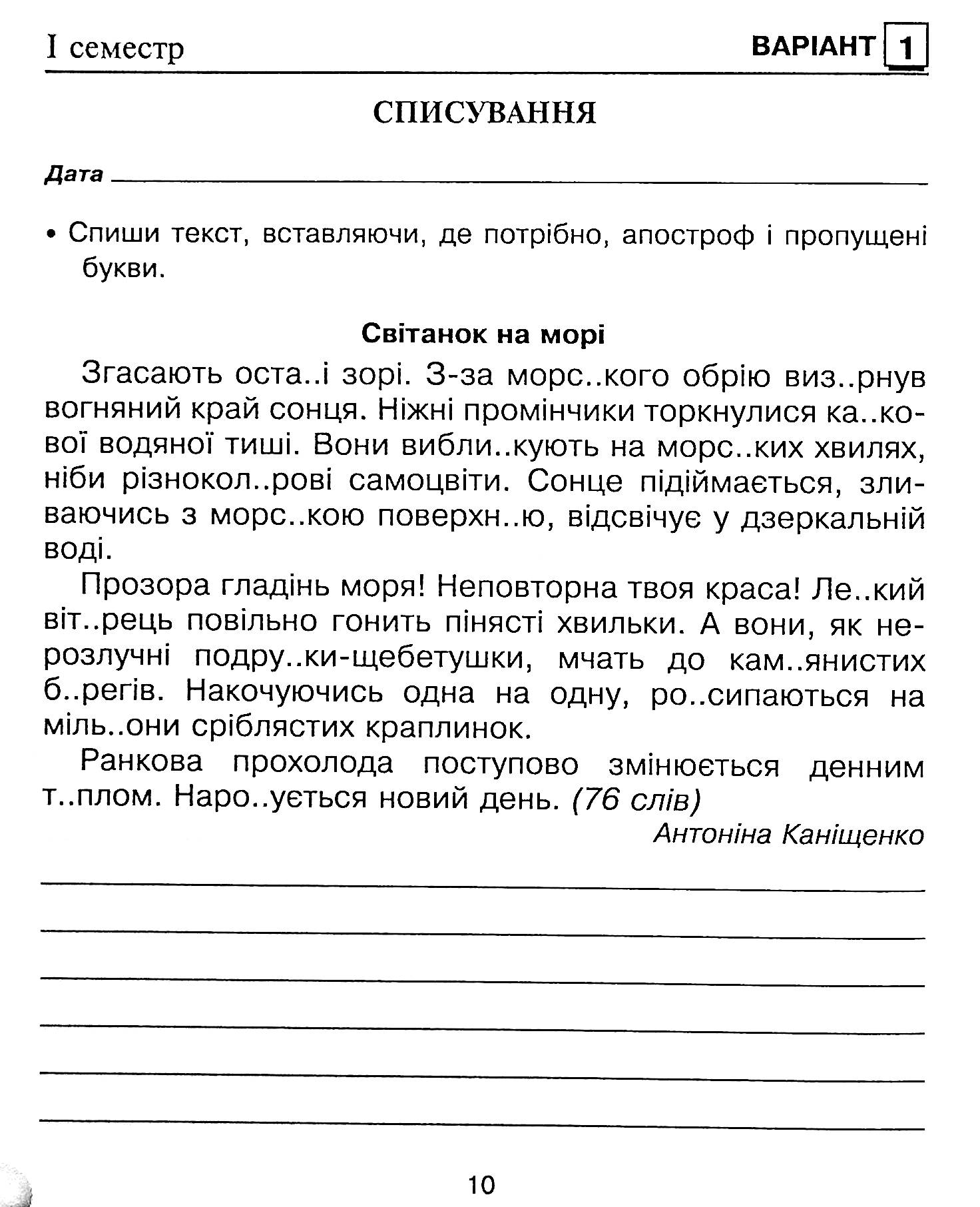 Українська мова. Діагностичні роботи. 4 клас — фото 10