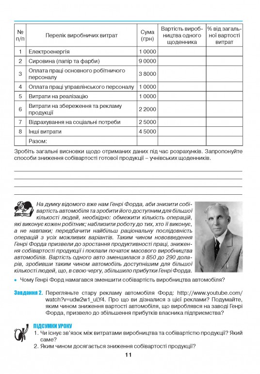 Подорож у світ економіки. 7 клас — фото 10