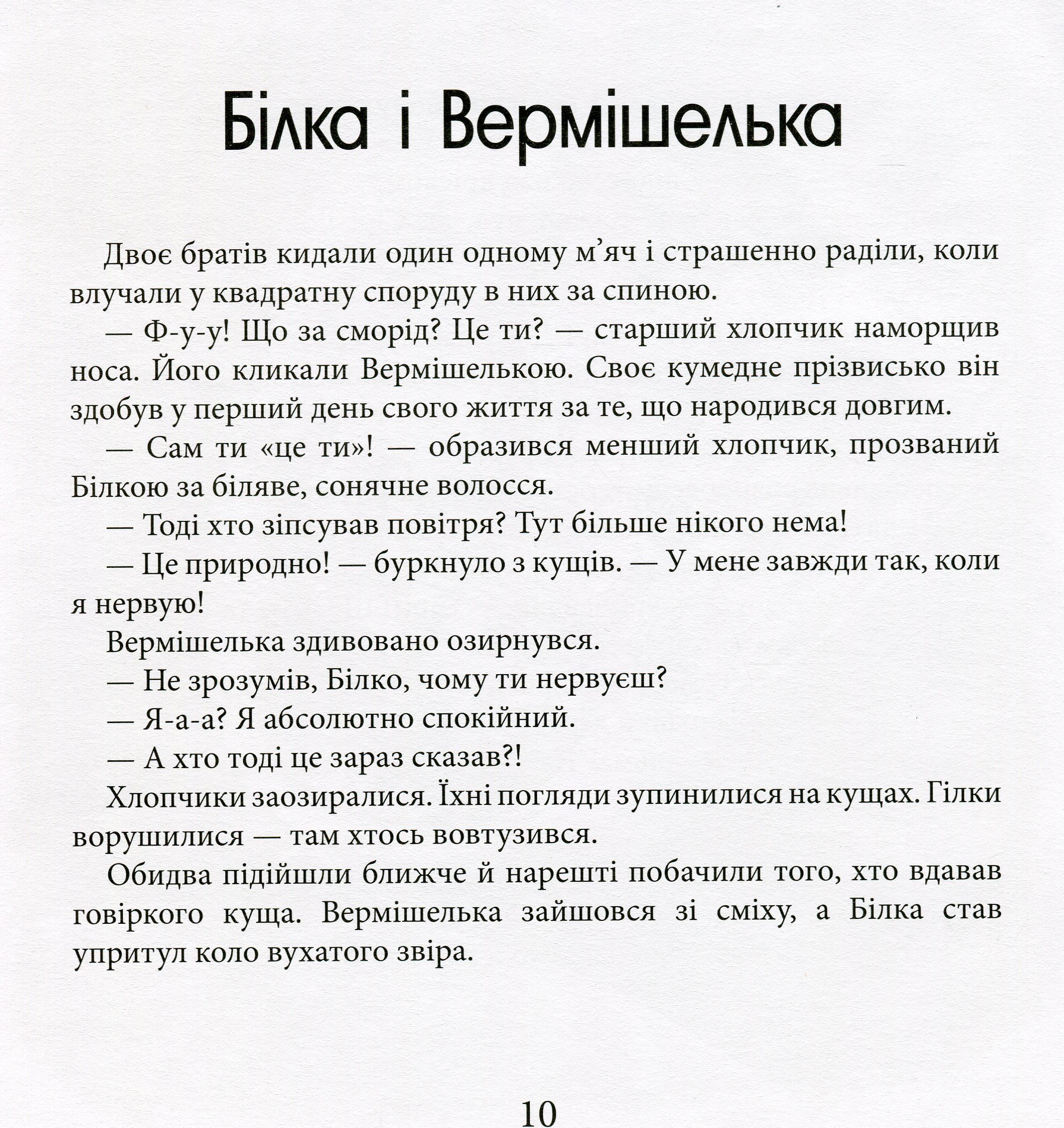 Усі собаки з космосу — фото 10