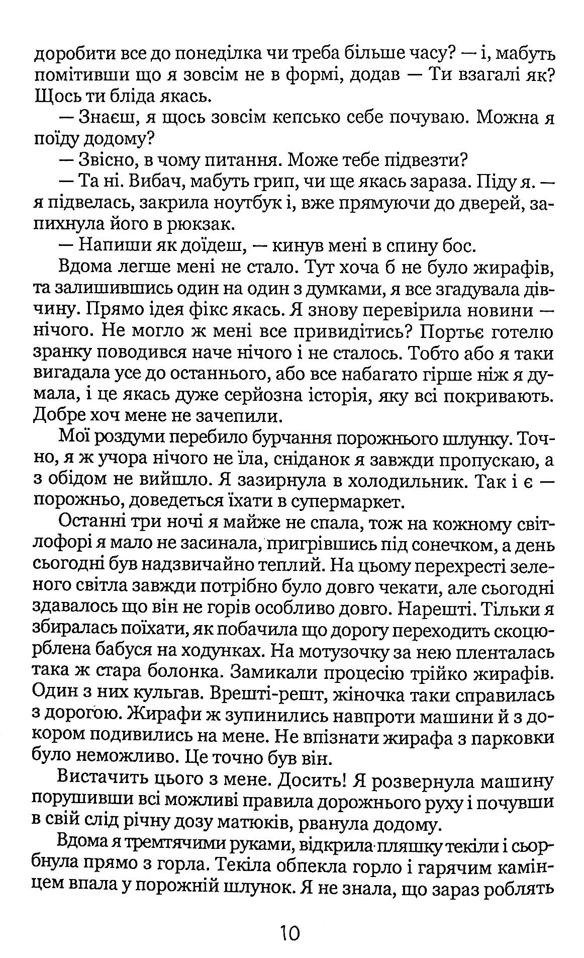 Дівчина, Фея і Конячі Голови — фото 10