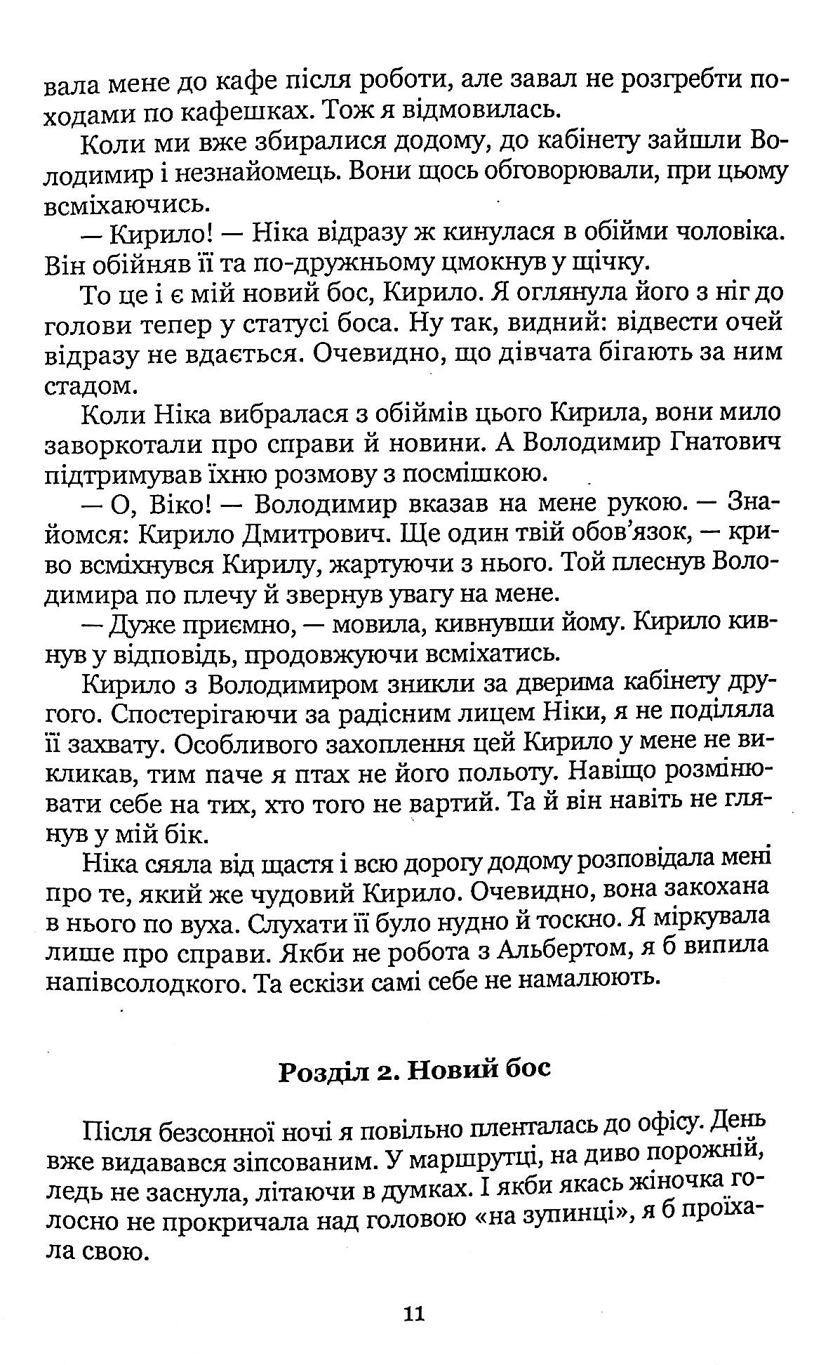 Викрадач мого повітря — фото 10