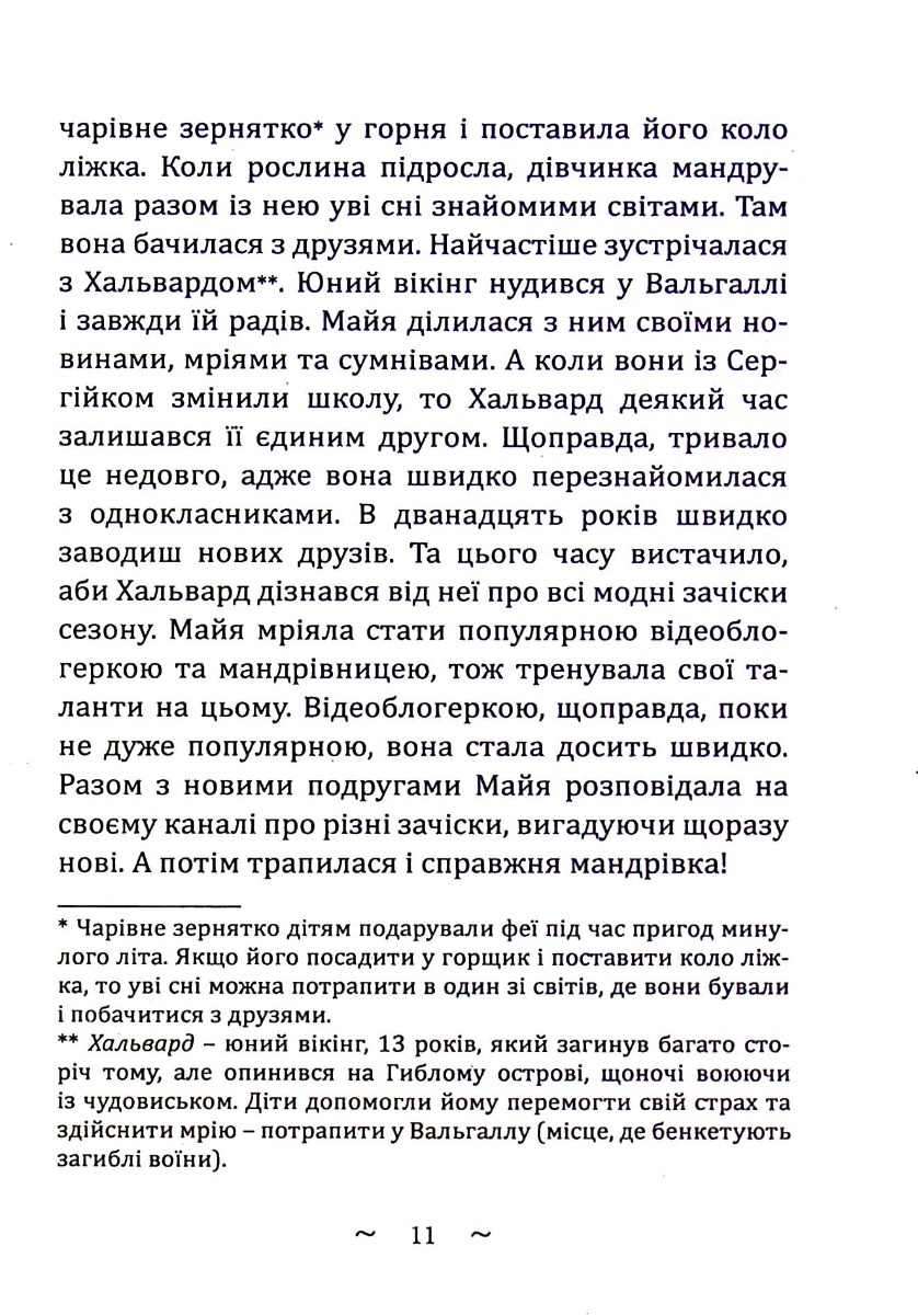 Загадка Гімалаїв — фото 10