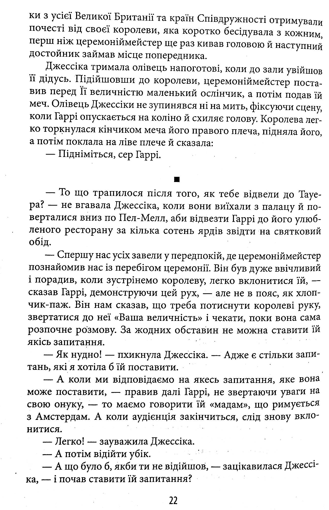 Хроніки Кліфтона. Книга 7. Людиною він був — фото 10