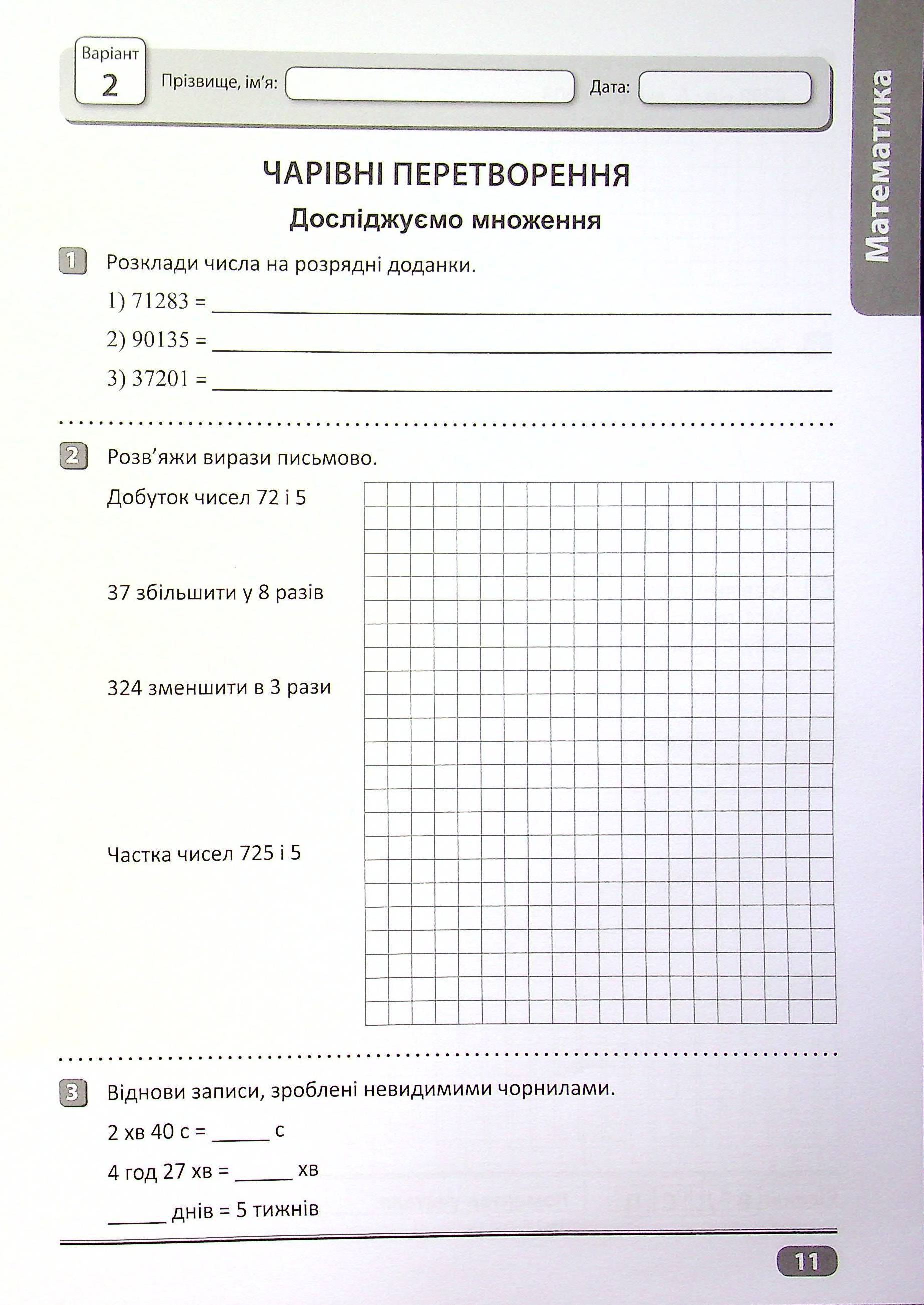 Перевір свої досягнення. 4 клас. Частина 1 — фото 10