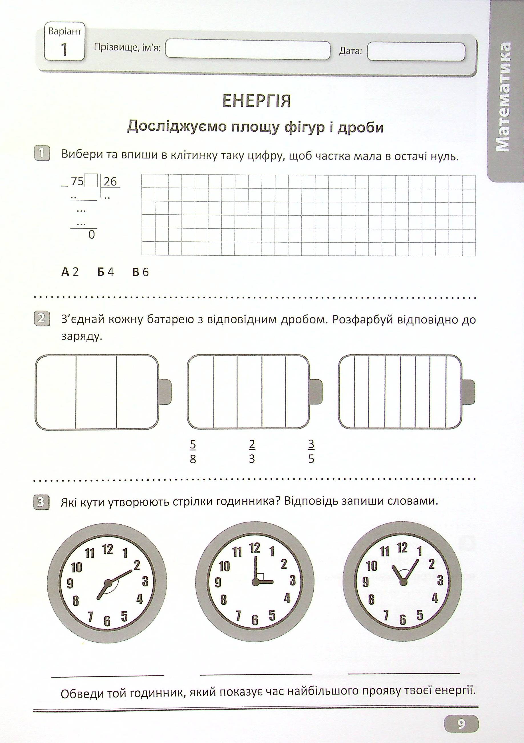 Перевір свої досягнення. 4 клас. Частина 2 — фото 10