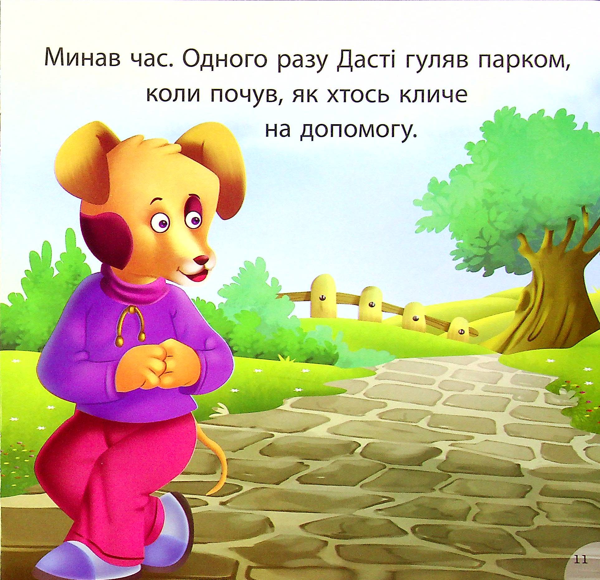 Дасті та задирака Бруно — фото 10